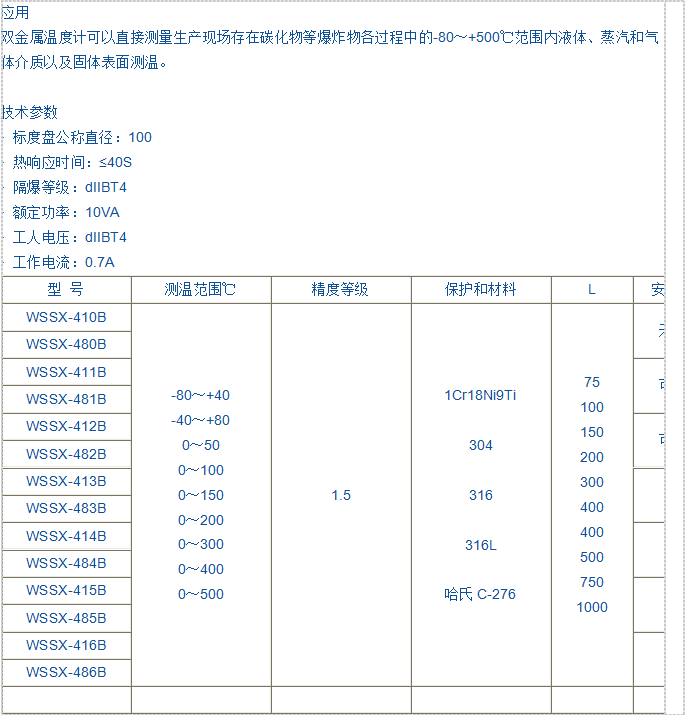 隔爆雙金屬溫度計